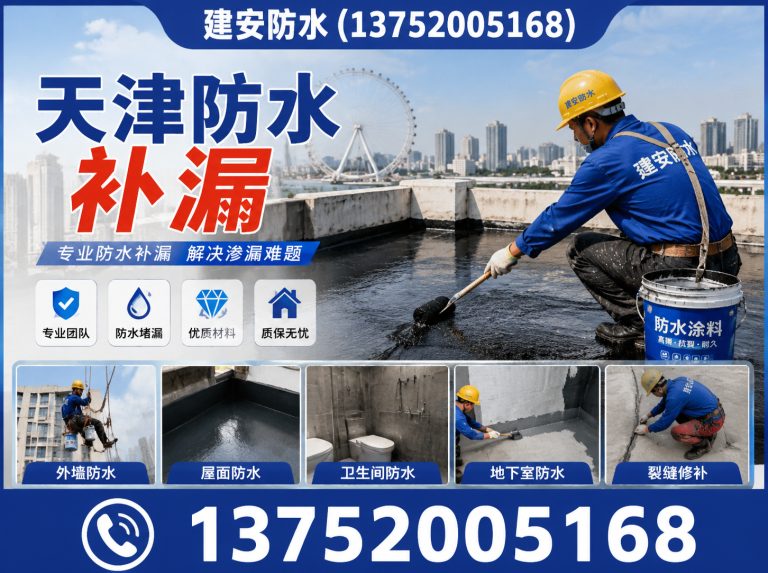 红桥区建安防水展示图